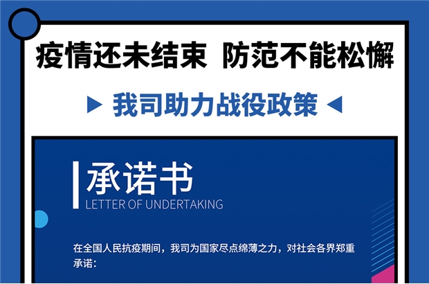 为国家尽点绵薄之力,我司对社会各界郑重承诺!<
