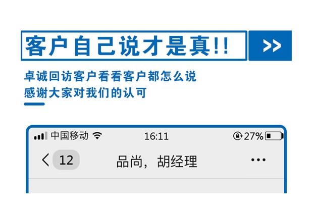客户自己说的才是真,快看我们回访客户使用情况<
