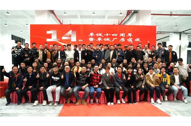 砥砺前行，迈向【新】篇章丨卓诚14周年暨新厂房落成庆典完满落幕<