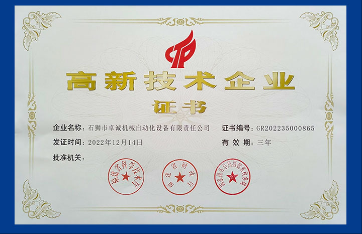 喜讯!公司荣获国家“高新技术企业”认证<