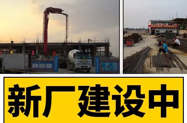 卓诚智造新厂房建设中!<