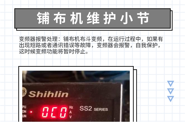 自动铺布机的“防撞感应光电”<